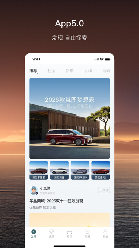 岚图汽车app