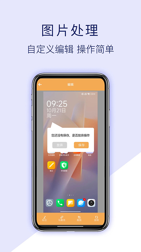 截屏助手app