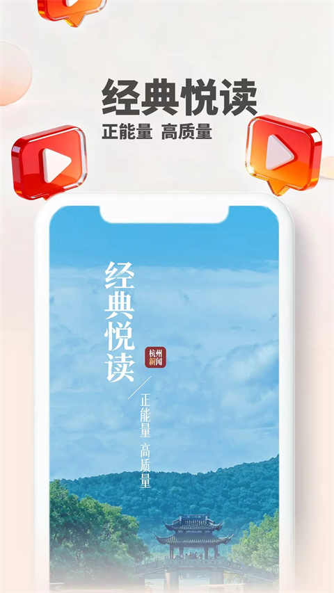 杭州新闻官方版