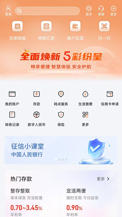 河北农村信用社App