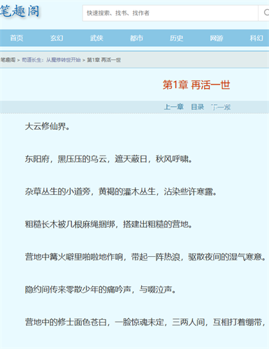 笔趣阁无弹窗广告小说