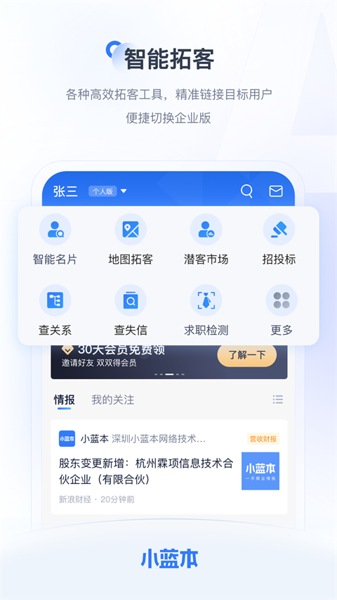 小蓝本app