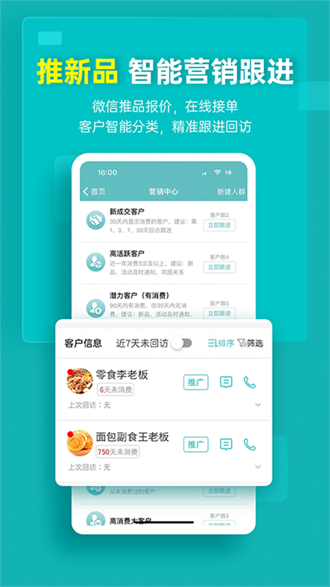 秦丝生意通App