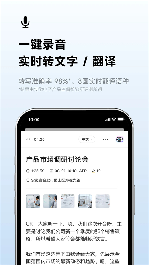 讯飞听见官方版