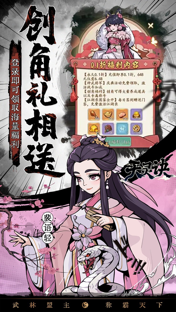 天灵诀0.05折免单江湖