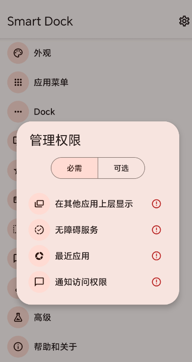 Smart Dock桌面启动器手机版