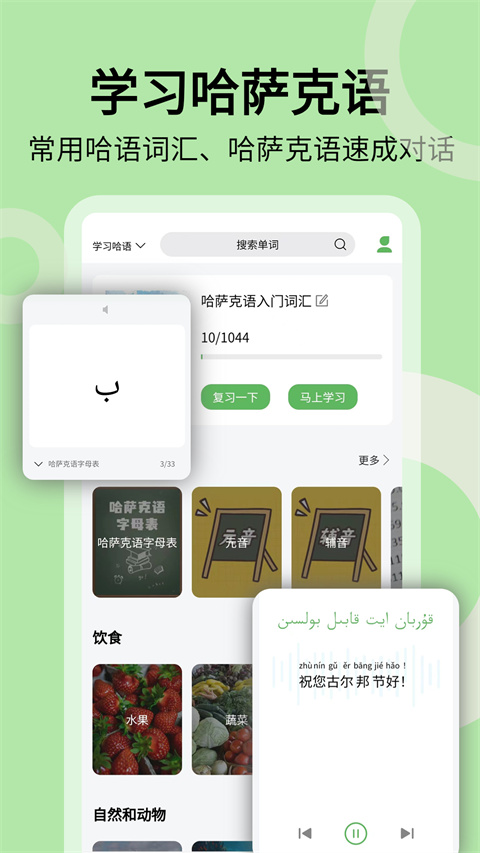 哈汉翻译通官方版