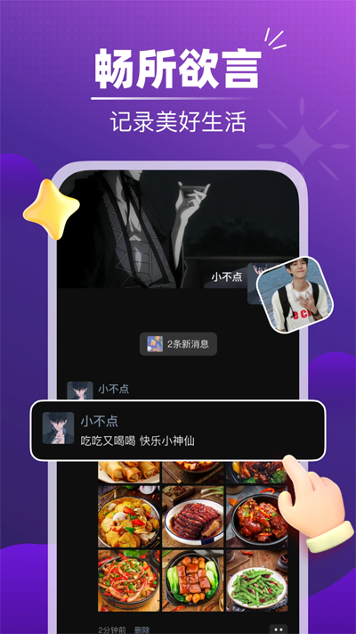 音对语聊下载安装