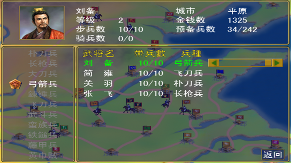 三国群英传一
