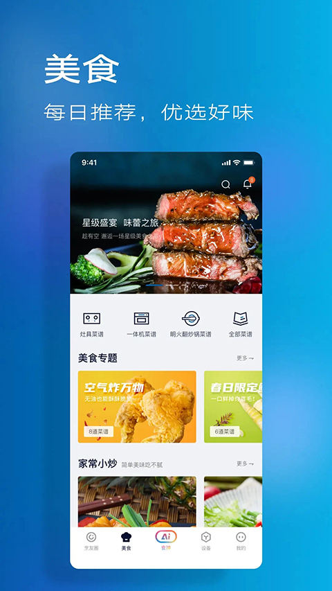 老板食神App