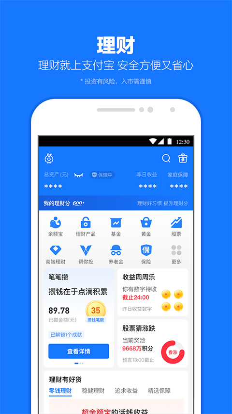 Alipay app