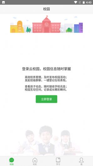 宁教云手机端
