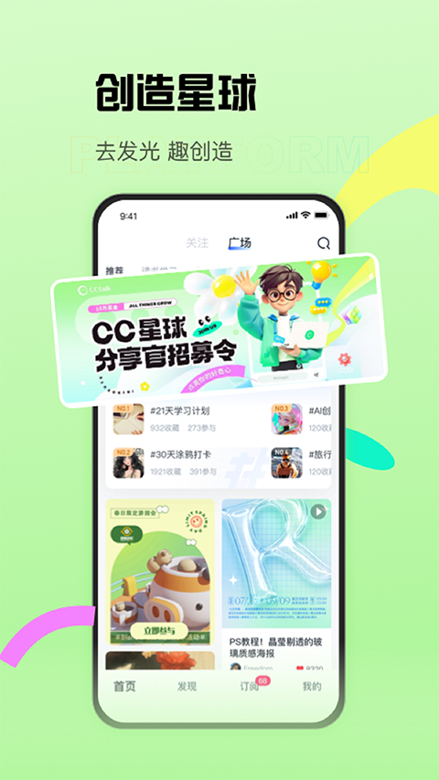沪江CCtalk手机版