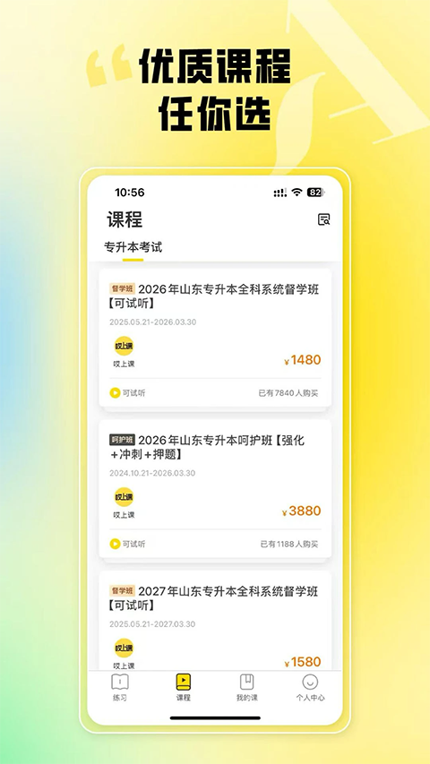 哎上课专升本app