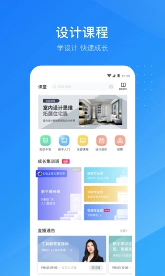 酷家乐设计师app官方版