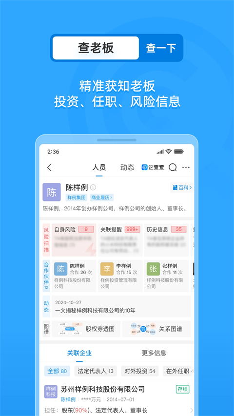 企查查企业信息查询手机版