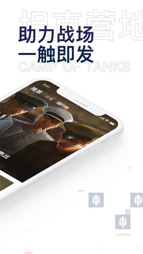 坦克营地App