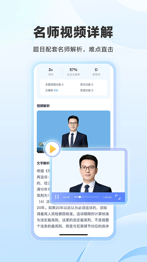 竹马法考app