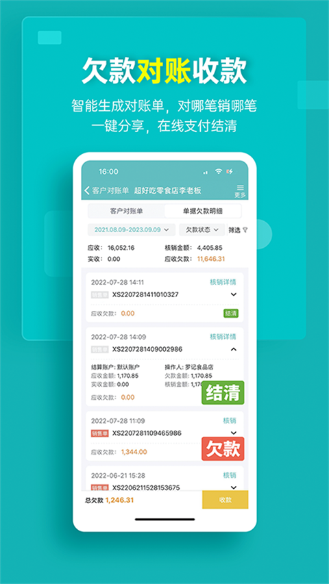 秦丝生意通App