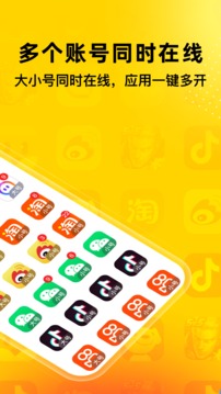 悟空多开分身app软件