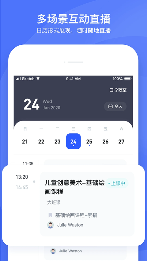 直播云app学生端