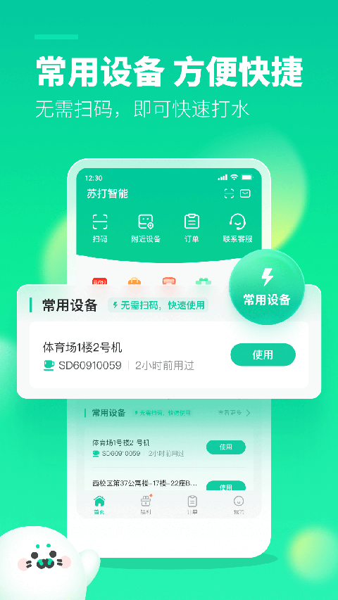 苏打校园官方版