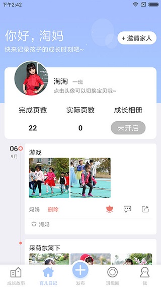 宝贝启步官方版下载