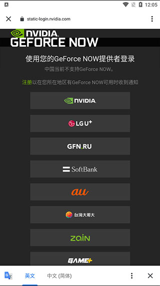 英伟达云游戏最新版