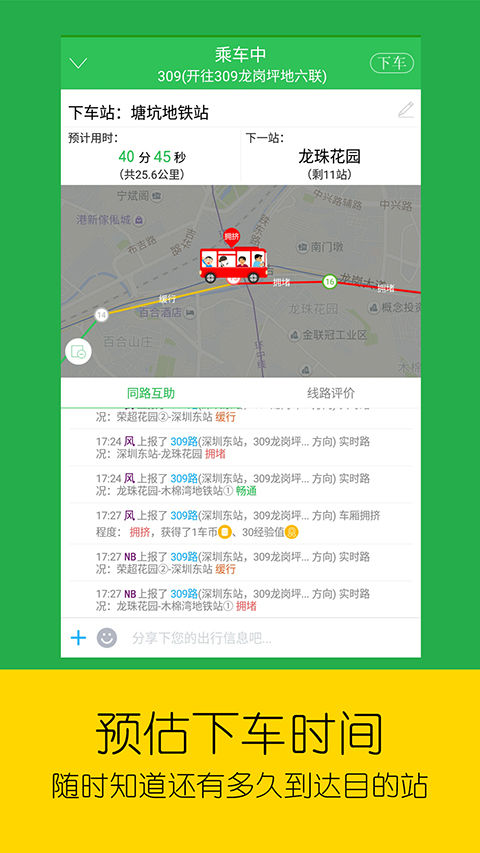 车到哪App