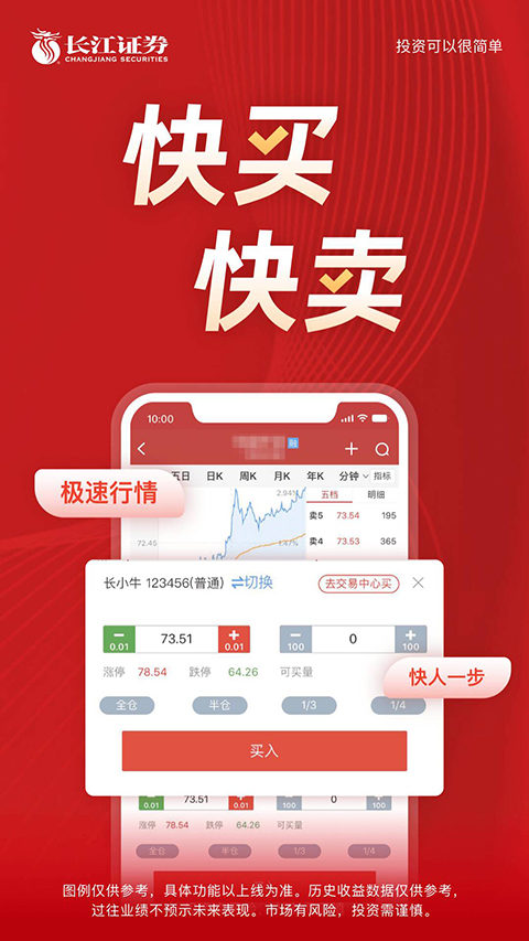 长江e号手机证券官方版