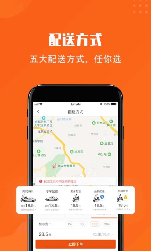 开始送骑手app
