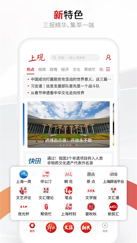 上观新闻app