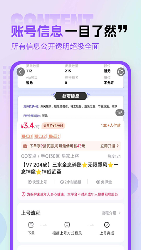 租号玩专业版app
