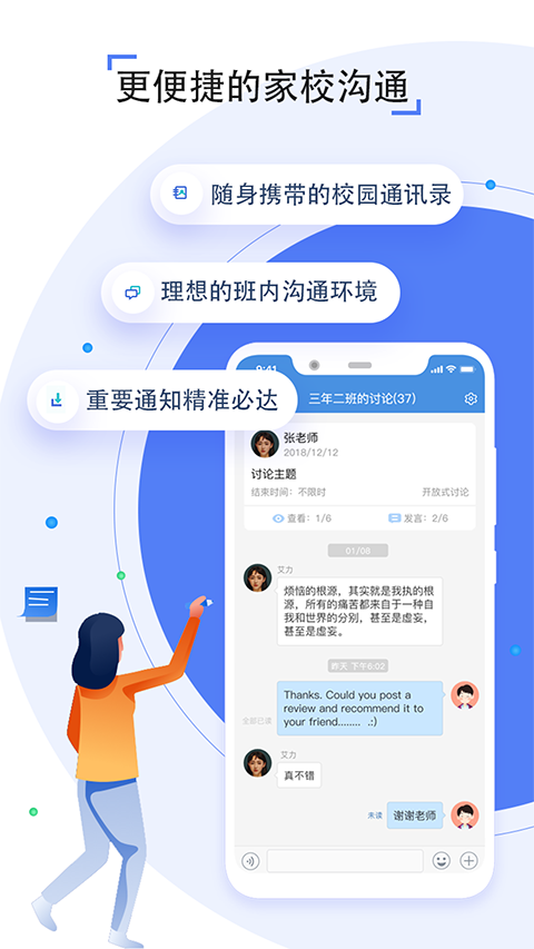 人人通空间服务平台app