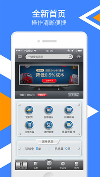 中储智运货主app官方版