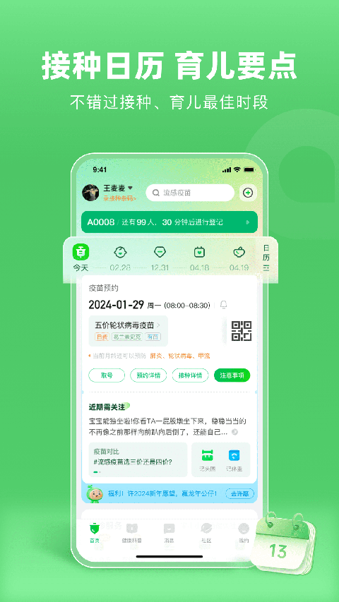 小豆苗疫苗助手app