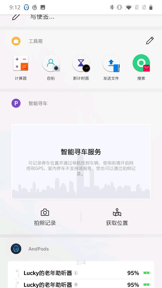 AndPods电量显示工具最新版