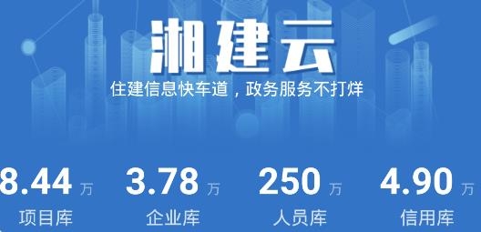 湘建云app安卓版 湘建云app安卓版
