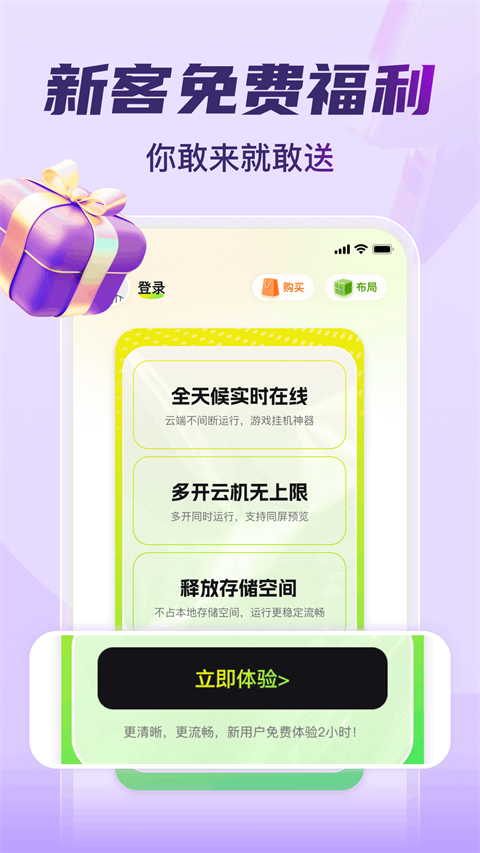 嗖嗖云手机app