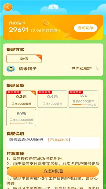 欢乐招财猫极速版