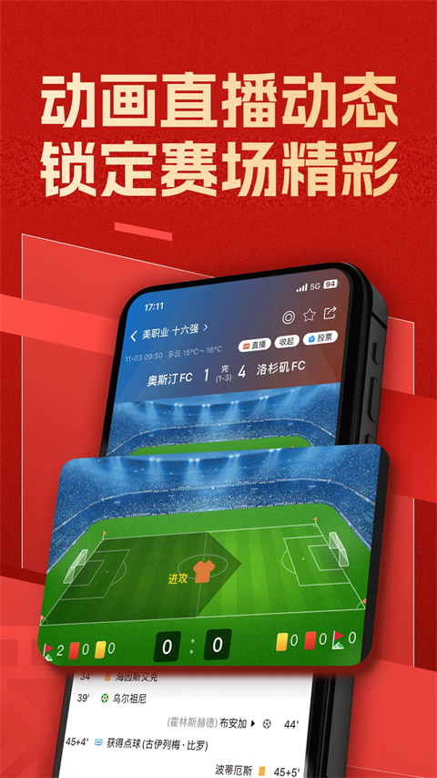 篮箭比赛app