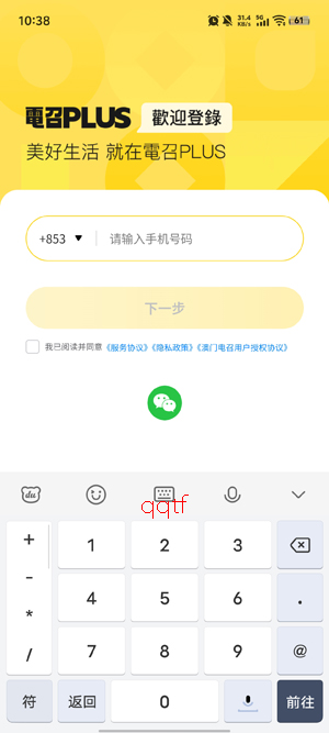 澳门电召PLUSApp官方版