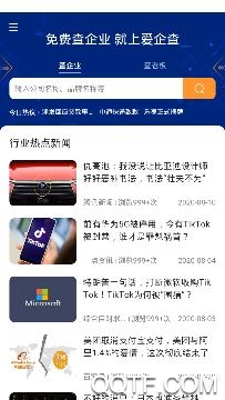 爱企查app官方版 爱企查app官方版