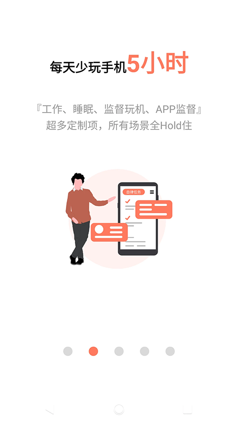 不做手机控最新版