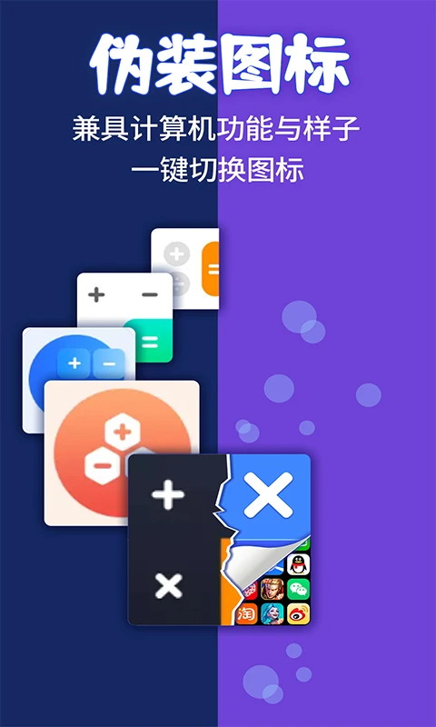 应用隐藏计算器App