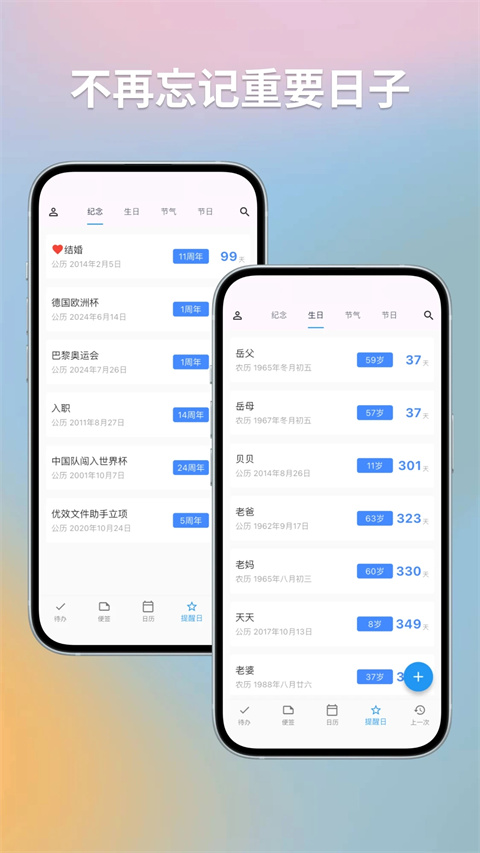 优效日历手机版