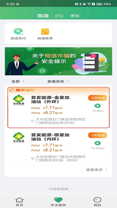 北京etc乐速通app