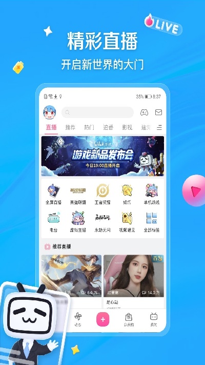 哔哩哔哩