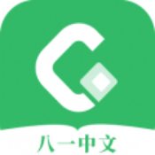 八一中文网官方版