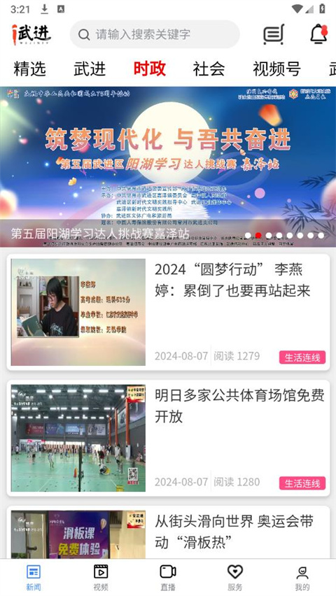 爱武进app